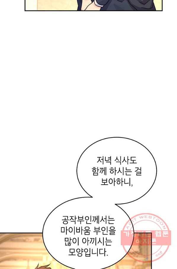 장르를 바꿔보도록 하겠습니다 33화 78