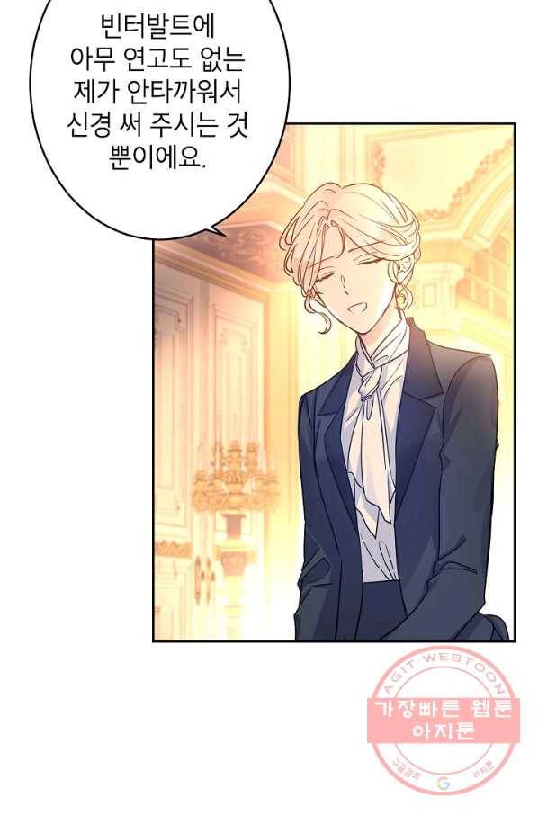 장르를 바꿔보도록 하겠습니다 33화 80