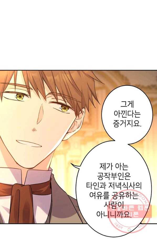 장르를 바꿔보도록 하겠습니다 33화 81