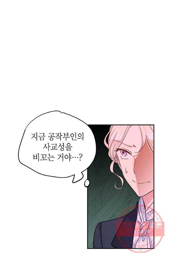 장르를 바꿔보도록 하겠습니다 33화 82