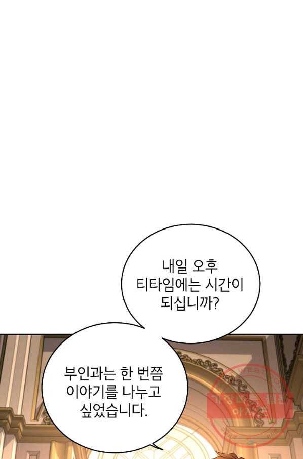 장르를 바꿔보도록 하겠습니다 33화 83