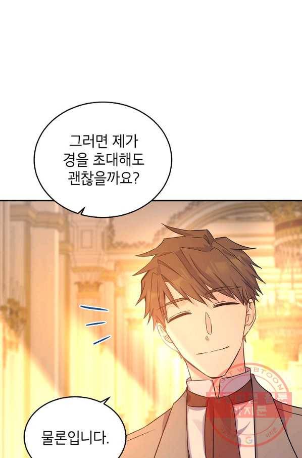 장르를 바꿔보도록 하겠습니다 33화 85