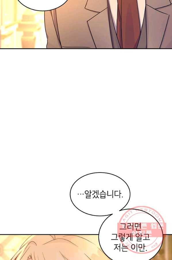 장르를 바꿔보도록 하겠습니다 33화 86