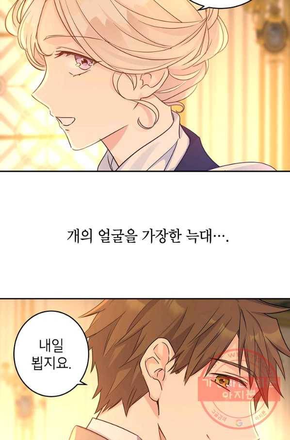 장르를 바꿔보도록 하겠습니다 33화 87