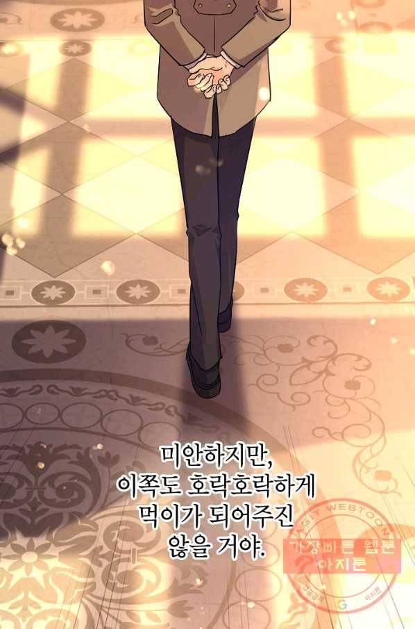 장르를 바꿔보도록 하겠습니다 33화 89