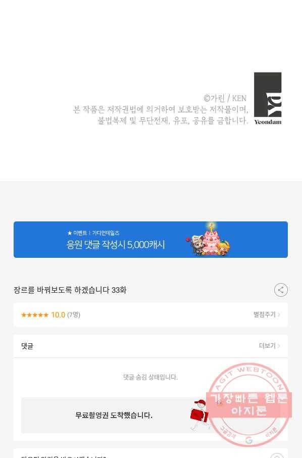 장르를 바꿔보도록 하겠습니다 33화 92