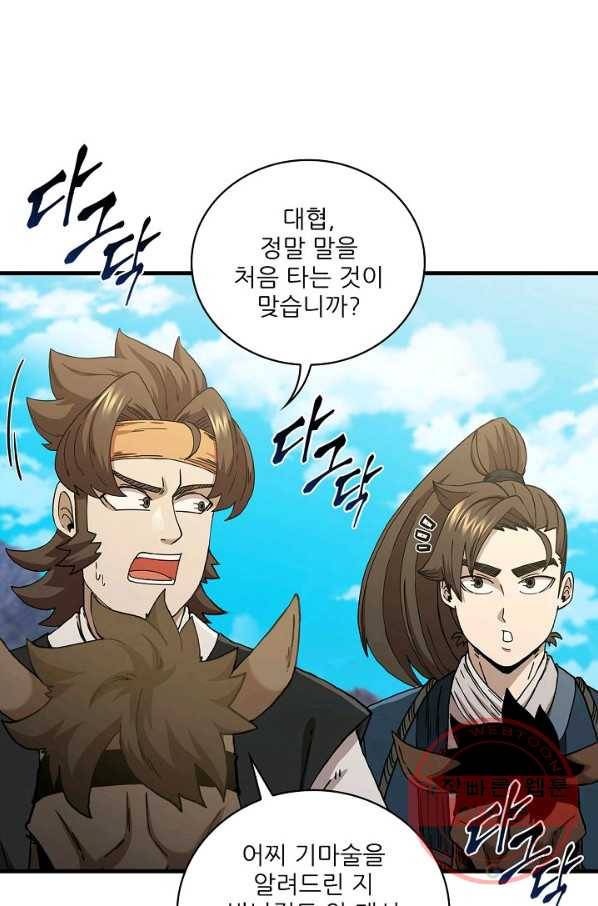 신수제일검 52화 4