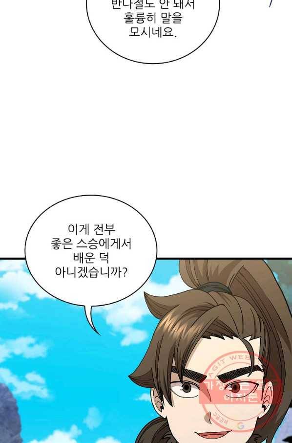 신수제일검 52화 5