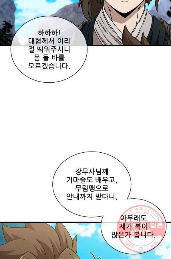 신수제일검 52화 6