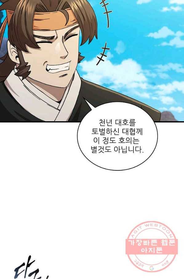 신수제일검 52화 7
