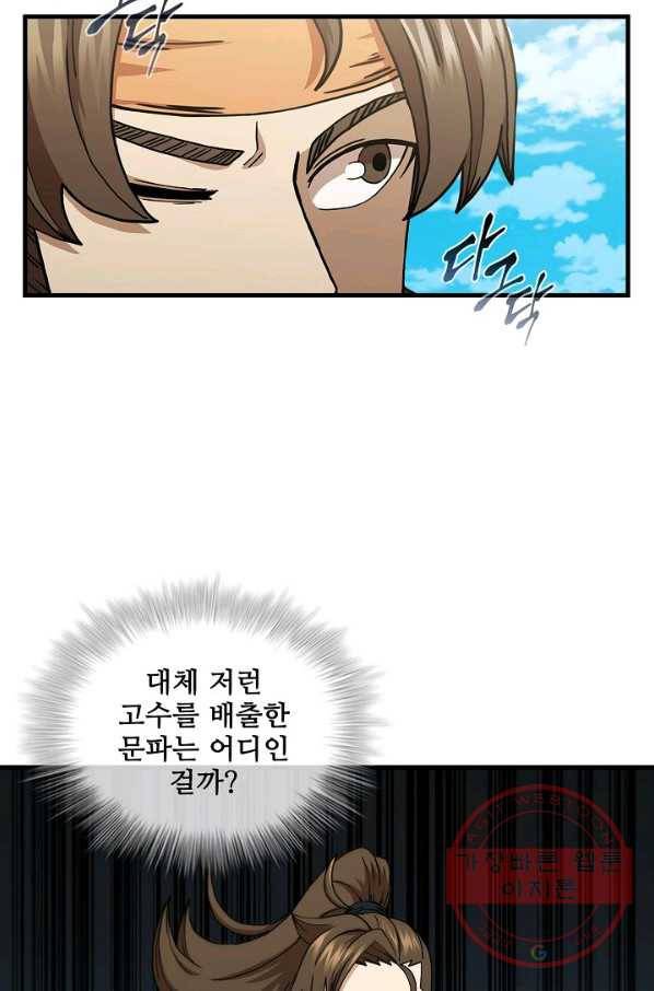 신수제일검 52화 8