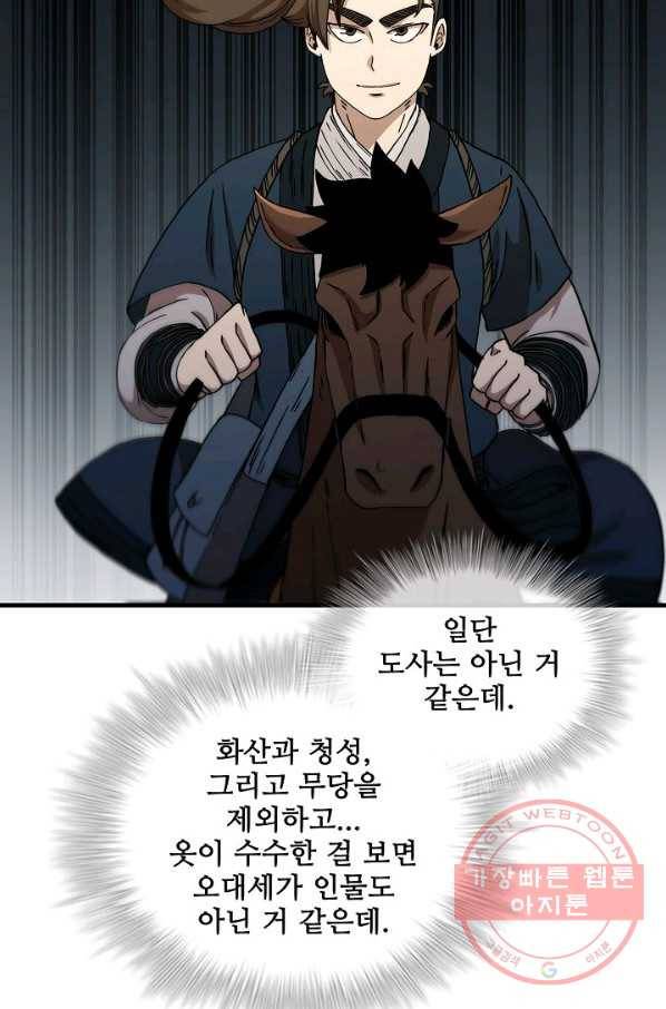 신수제일검 52화 9