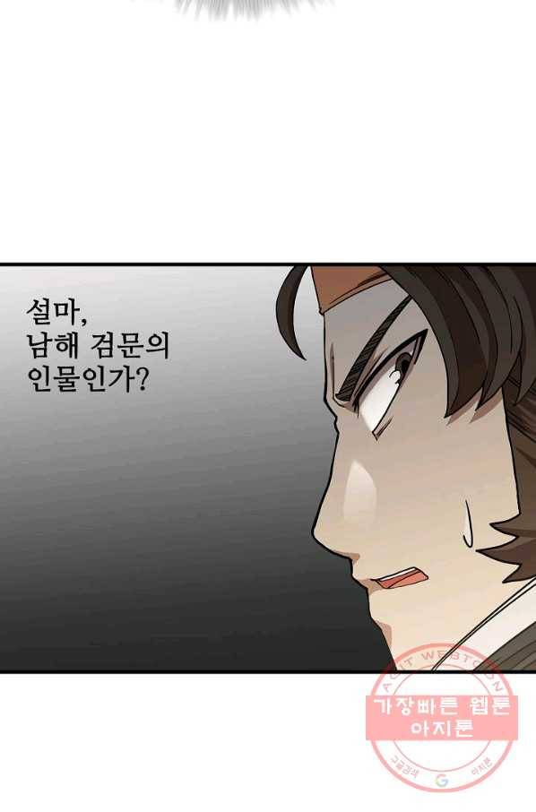 신수제일검 52화 10