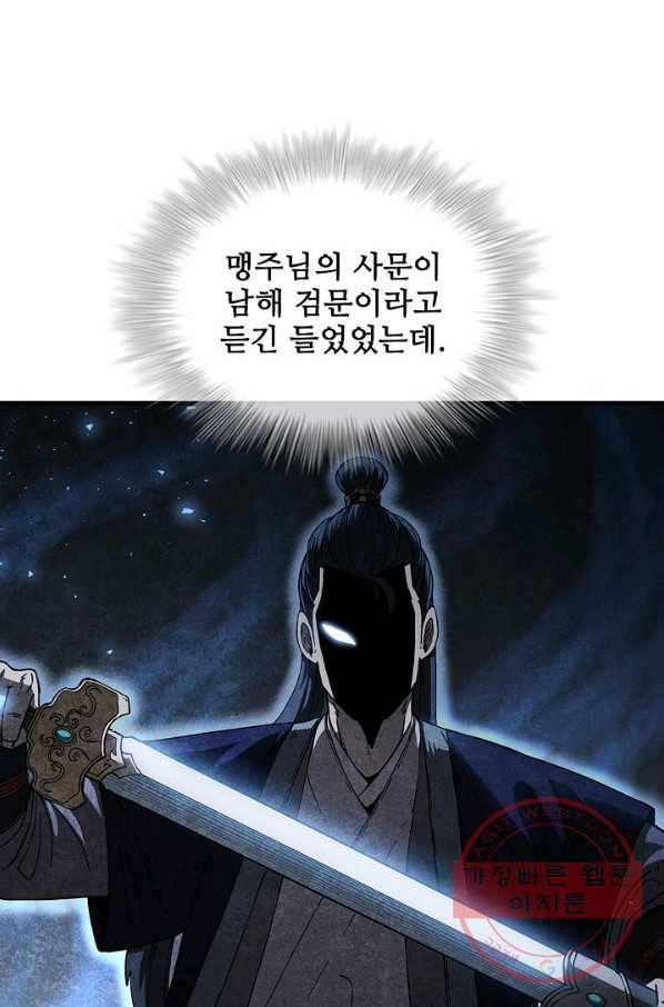 신수제일검 52화 11