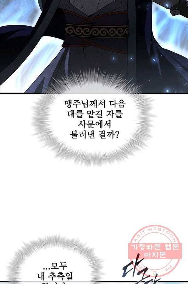 신수제일검 52화 12