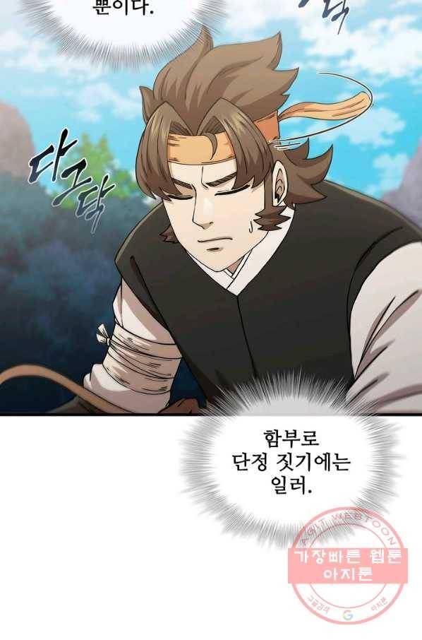 신수제일검 52화 13
