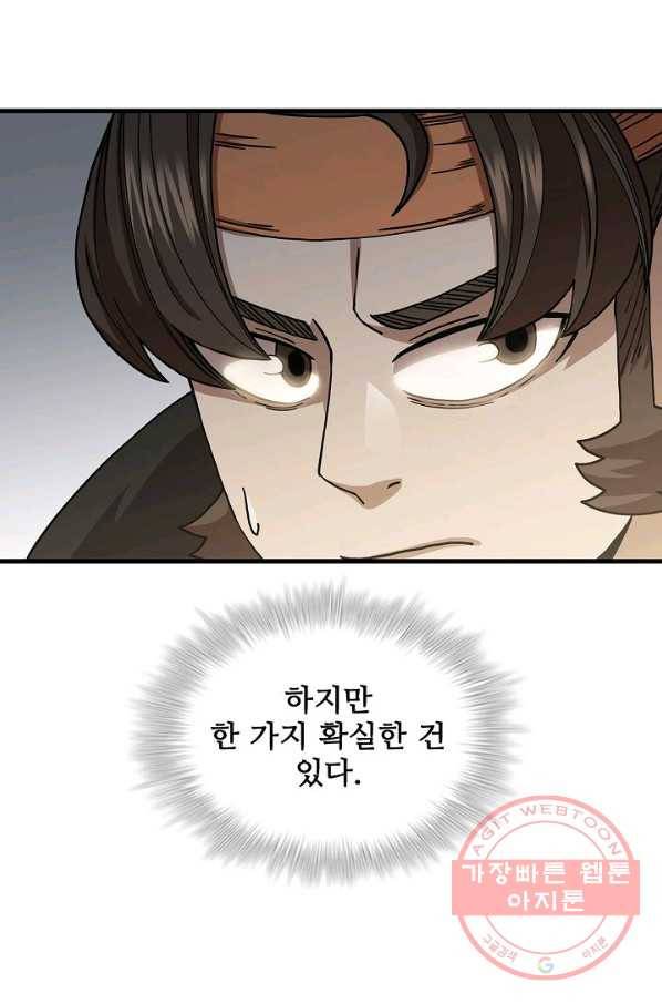 신수제일검 52화 14
