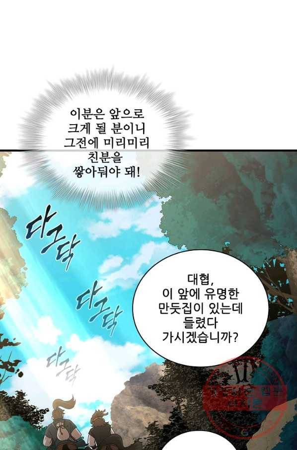 신수제일검 52화 15