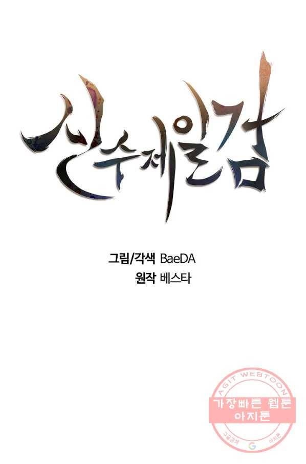 신수제일검 52화 17