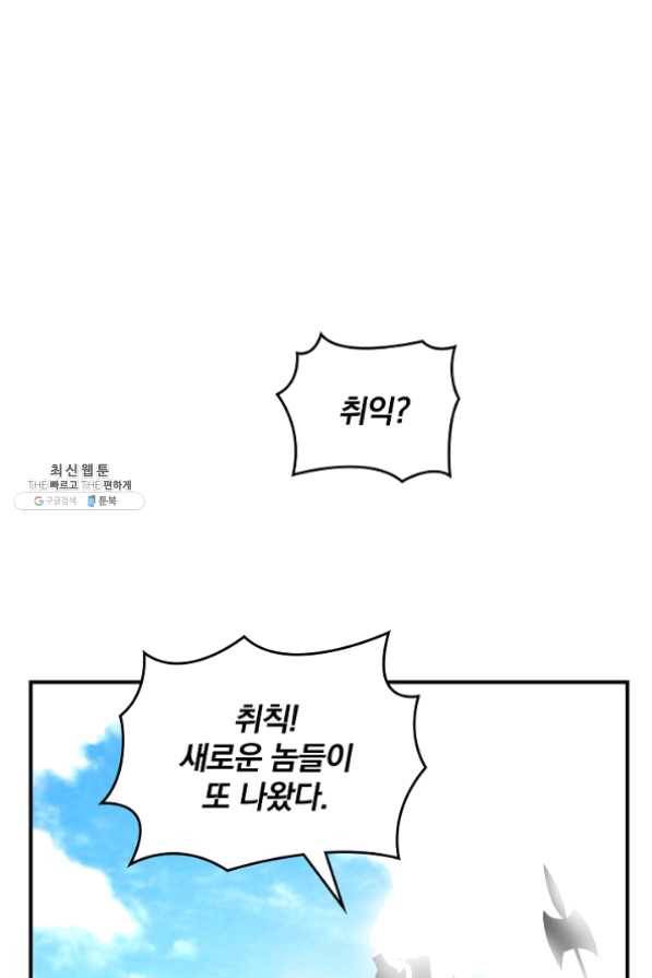 나는 될 놈이다 99화 1