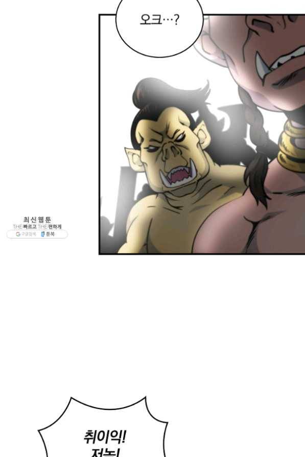 나는 될 놈이다 99화 3