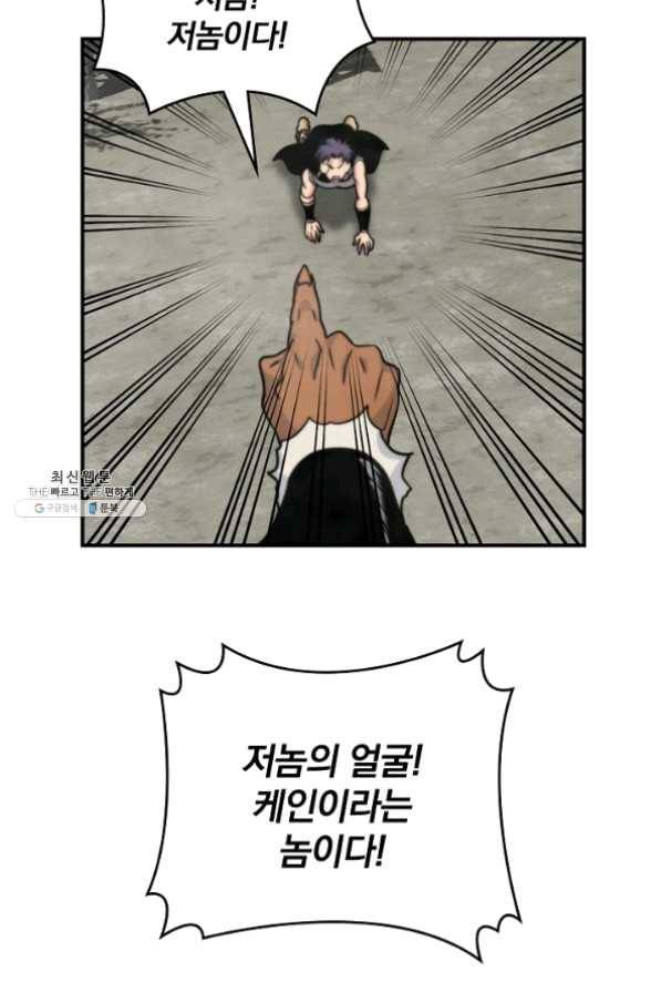 나는 될 놈이다 99화 4