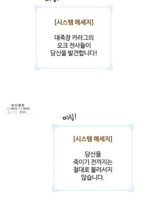 나는 될 놈이다 99화 6
