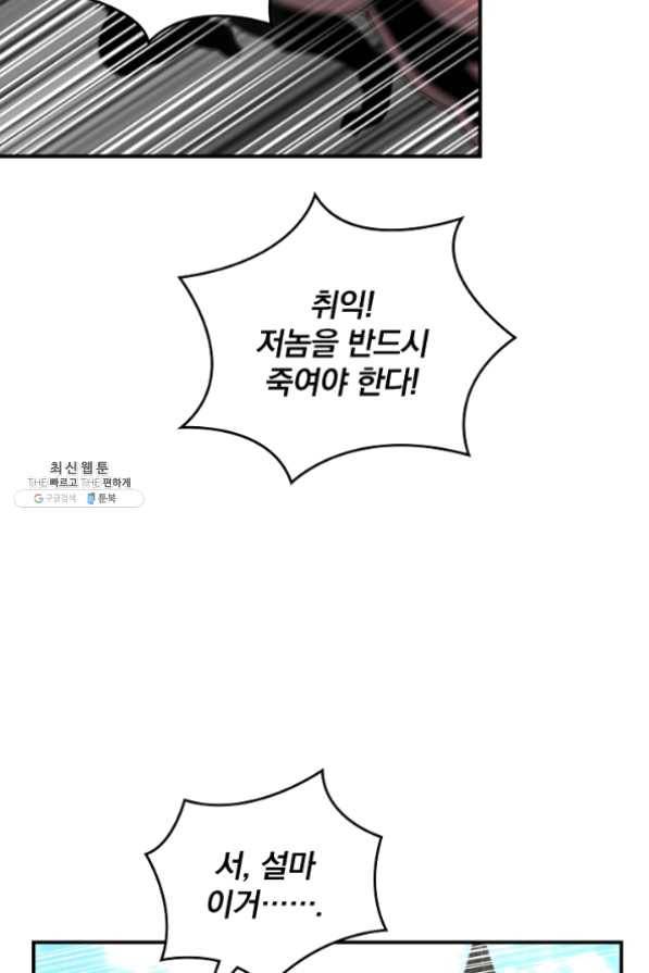 나는 될 놈이다 99화 8