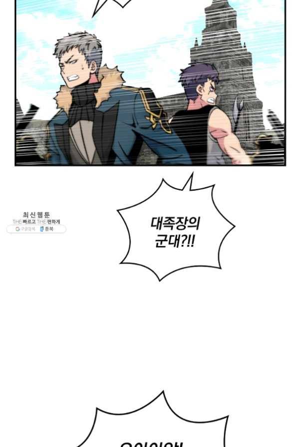 나는 될 놈이다 99화 9