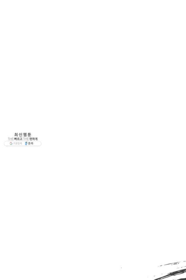 나는 될 놈이다 99화 11