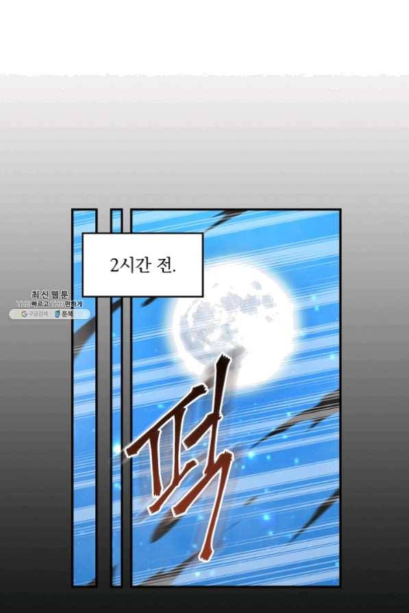 나는 될 놈이다 99화 16