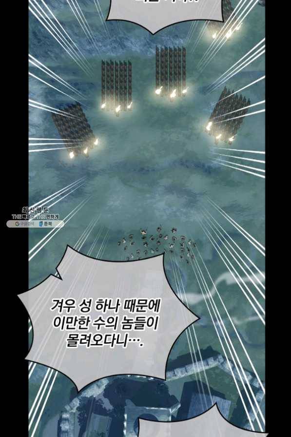 나는 될 놈이다 99화 25