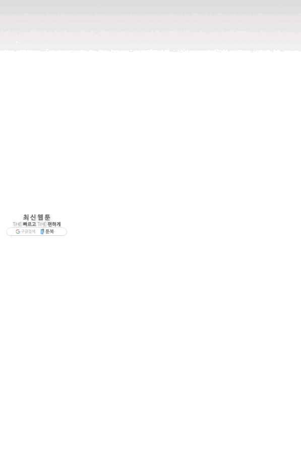 나는 될 놈이다 99화 36
