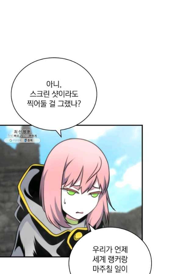 나는 될 놈이다 99화 43