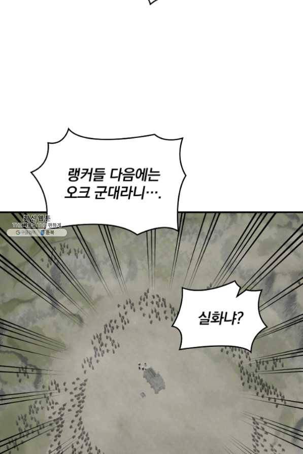나는 될 놈이다 99화 47