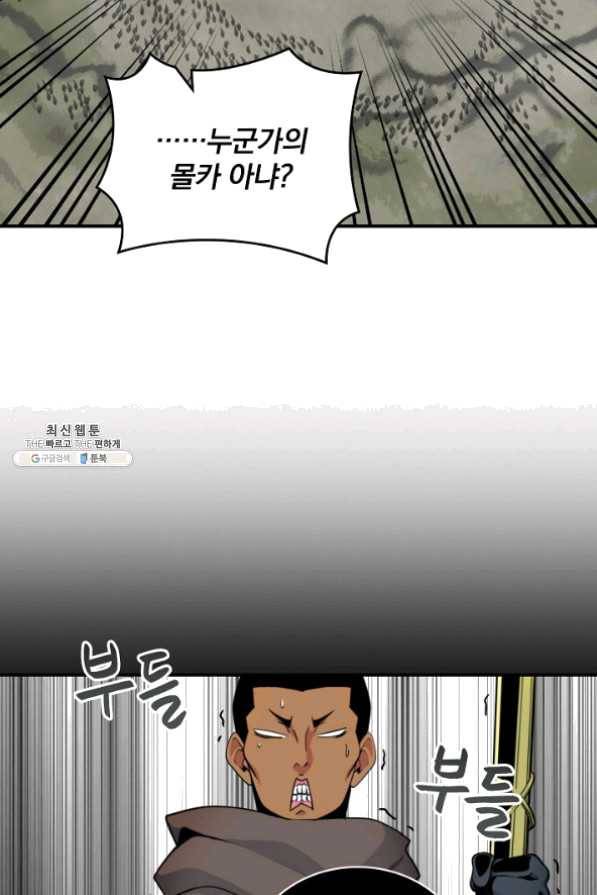 나는 될 놈이다 99화 48