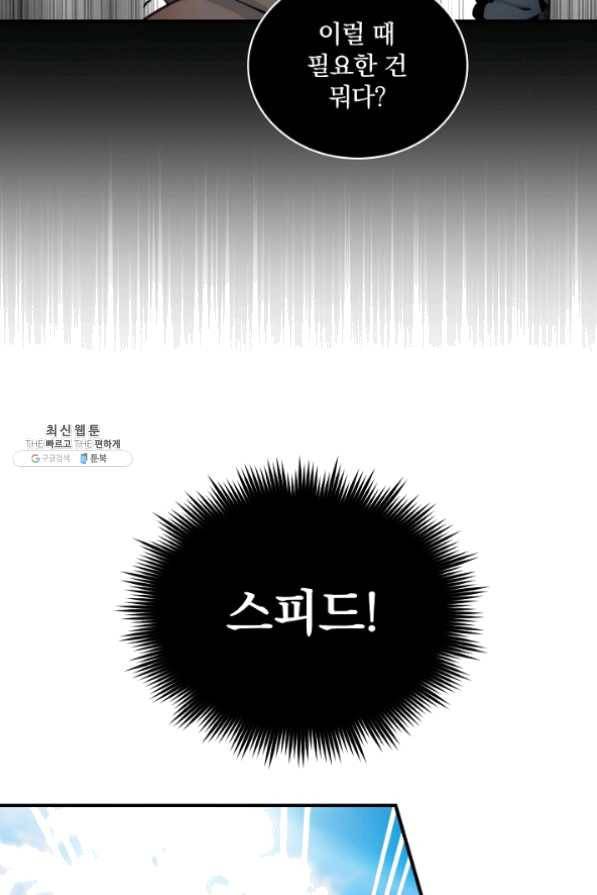 나는 될 놈이다 99화 49