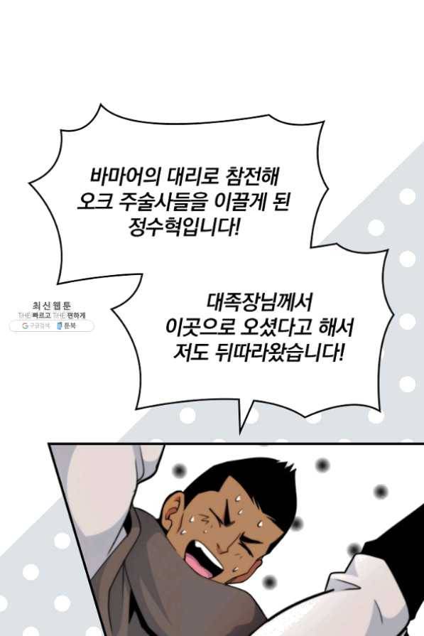 나는 될 놈이다 99화 51