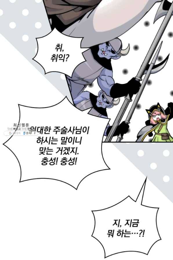 나는 될 놈이다 99화 52