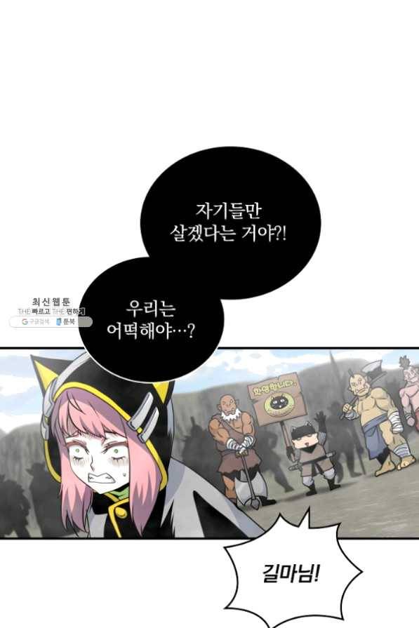 나는 될 놈이다 99화 53