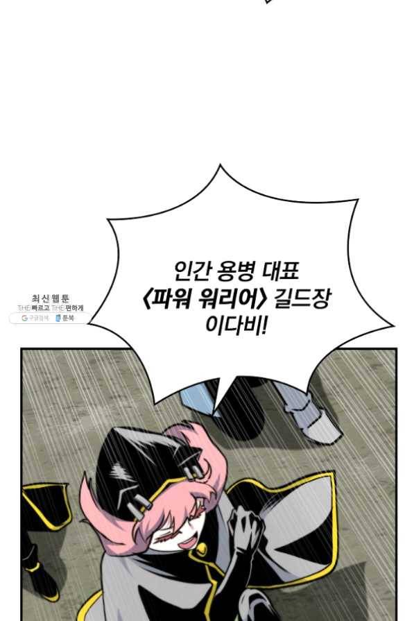 나는 될 놈이다 99화 54
