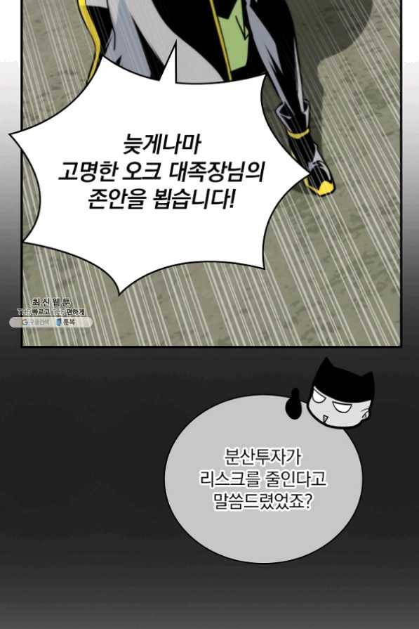 나는 될 놈이다 99화 55