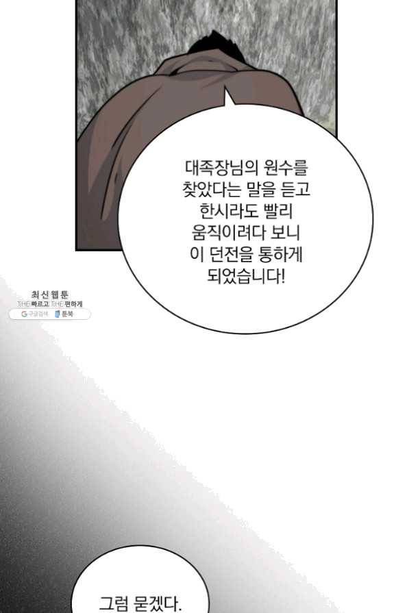 나는 될 놈이다 99화 57