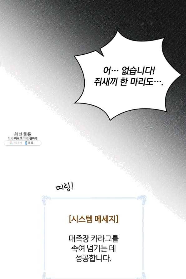 나는 될 놈이다 99화 59