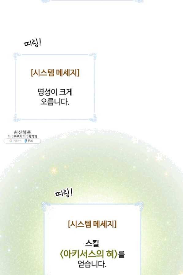 나는 될 놈이다 99화 60