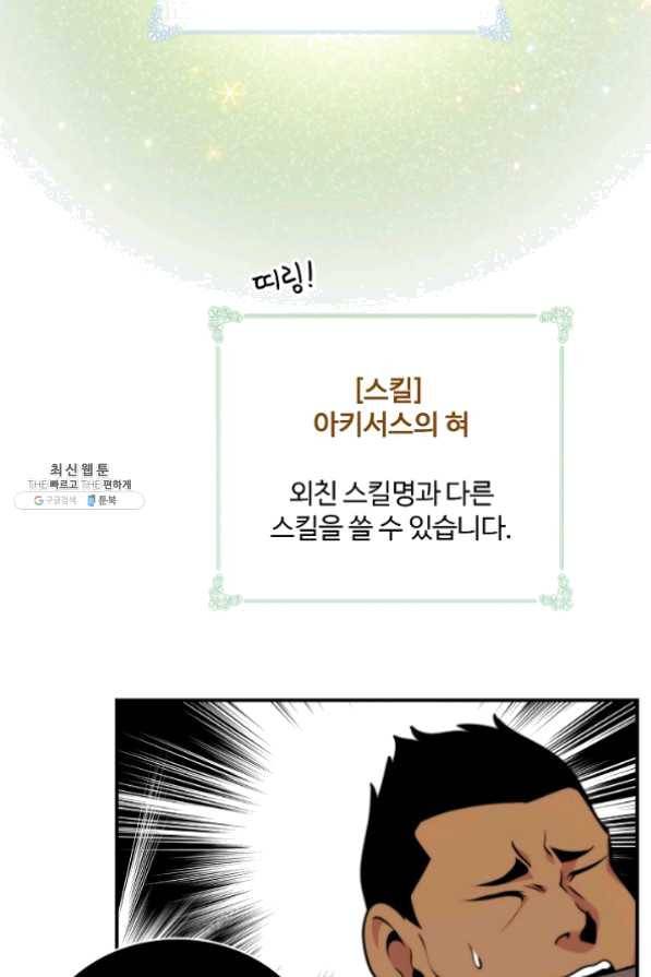 나는 될 놈이다 99화 61