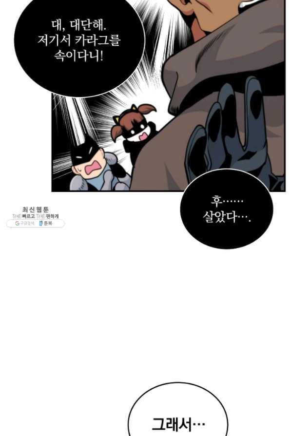 나는 될 놈이다 99화 62