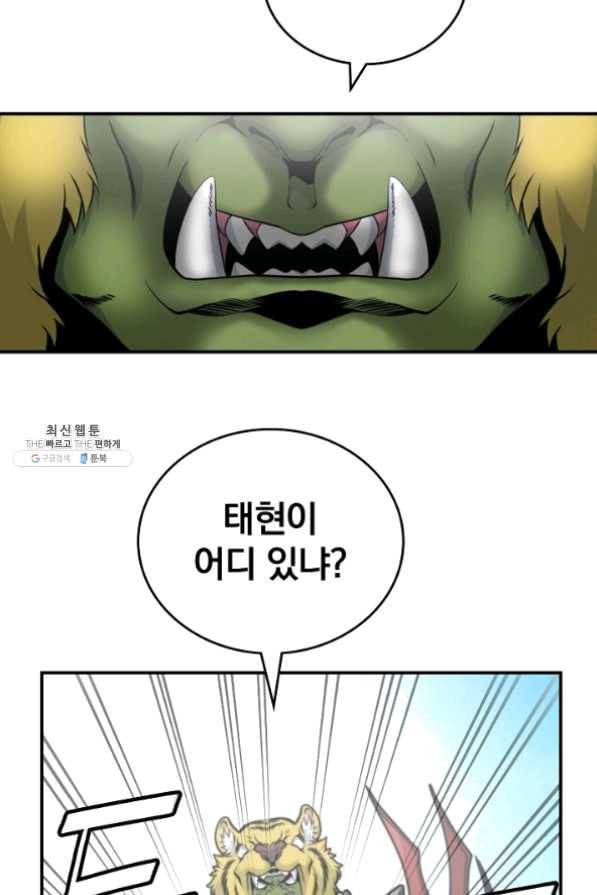 나는 될 놈이다 99화 63