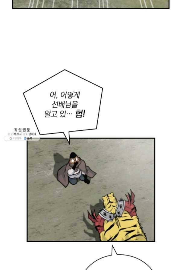 나는 될 놈이다 99화 65