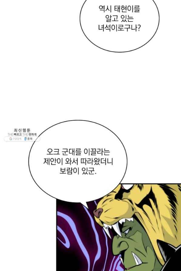 나는 될 놈이다 99화 66